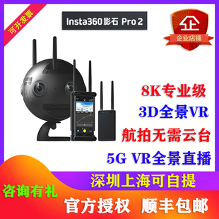 Insta360 Pro2全景3D抖音直播8K VR看房相机专业720防抖出租凭