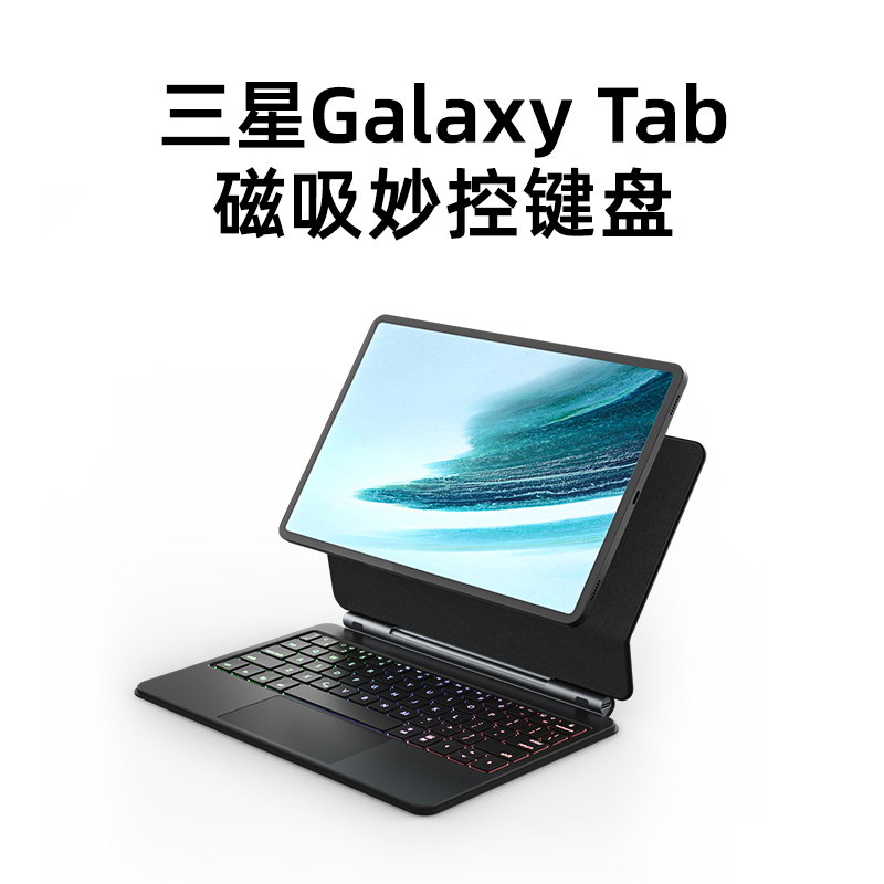 fe触控板一体s8 doqo适用三星galaxy 12.4 平板电脑11寸s9 tab 专用S8无线蓝牙鼠标套装 s9磁吸悬浮妙控键盘s7