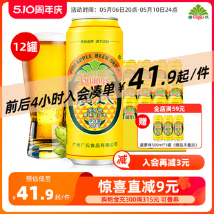 广氏菠萝啤500ml 碳酸饮料果味风味饮料 广式 12罐整箱 菠萝果啤
