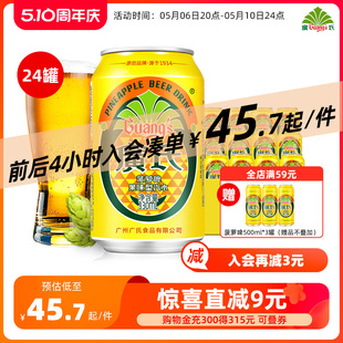 广氏菠萝啤330ml 菠萝风味果啤上新 果味碳酸饮料 24罐 0酒精广式
