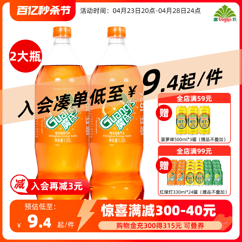 广氏橙宝汽水1.25L 橙味碳酸饮料 广式 果味风味饮料上新 2大瓶装