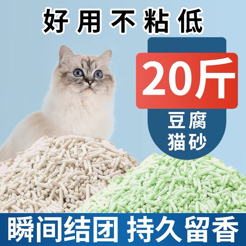 猫砂豆腐猫砂10公斤 包邮 豆腐砂20公斤猫咪用品 除臭结团40斤实惠装