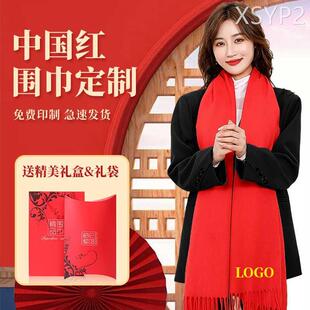 红围巾定制logo刺绣中国红企业年会活动大红色聚会商会公司印字