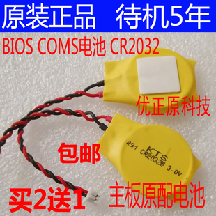 CR2032W带插头 COMS电池kts 戴尔惠普华硕东芝笔记本主板通用BIOS