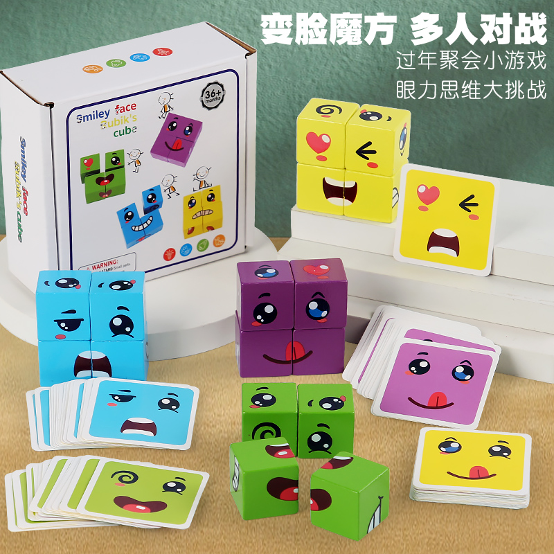 变脸魔方儿童立体拼图玩具幼儿宝宝益智木质积木配对游戏男孩女孩