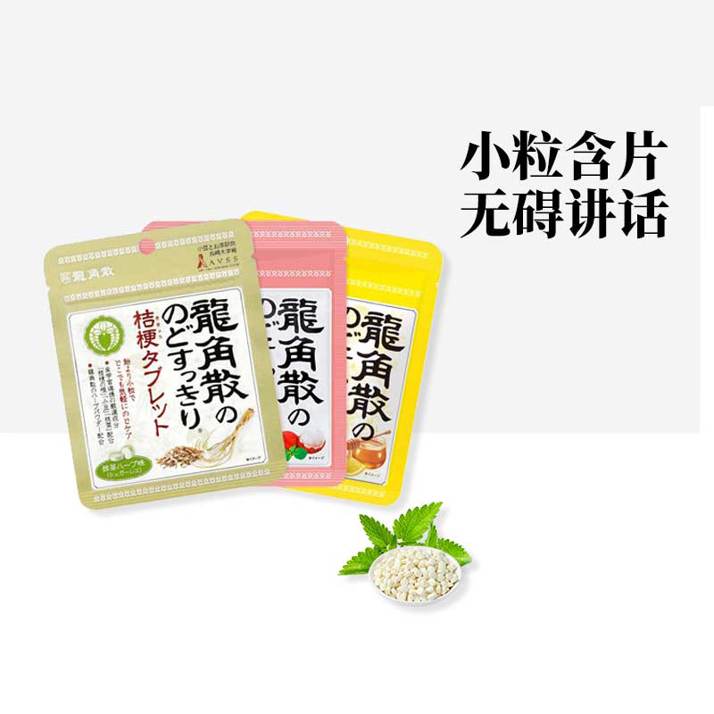 日本龙角散草本润喉片10.4g 蜂蜜 抹茶护喉含片润喉糖柠檬 荔枝