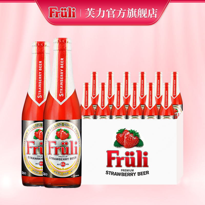 草莓酒fruli比利时芙力草莓啤酒进口精酿果味女士酒 新日期12瓶装