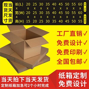 盒印刷订做彩盒 纸箱定制定做加硬加厚快递打包纸箱批发大号包装
