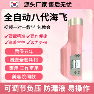 韩国六代八代海菲水光机有针负压不漏液全自动家用自打美容院仪器
