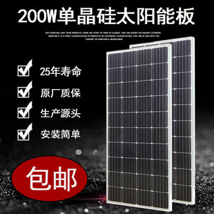 全新200W单晶太阳能板太阳能电池板光伏发电系统12V24V家用 包邮
