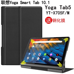 X705F防摔外壳支架 X705F L皮套平板电脑10.1英寸YT Tab5保护套YT 适用于联想Yoga