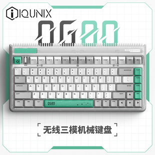 IQUNIX OG80虫洞 无线蓝牙客制化机械键盘办公电竞游戏热插拔铝厂