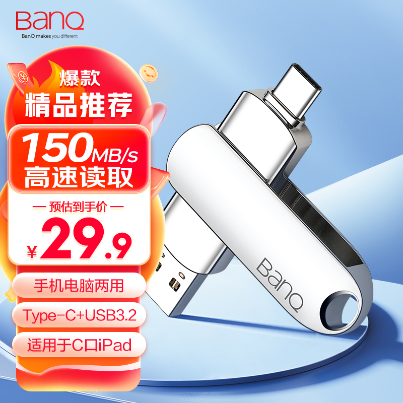 banq 高速USB3.0优盘 C手机u盘128g正版 手机电脑两用128gU盘 Type