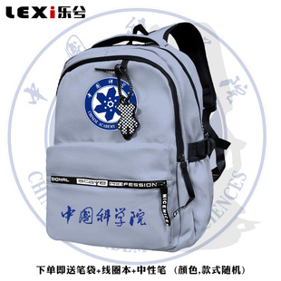 中国科学院大学校园文化纪念双肩背包平板电脑包大中小学生书包