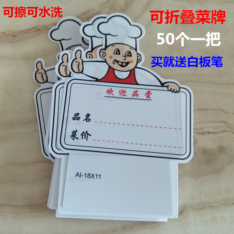 可折叠菜品牌展示牌价格牌菜牌卡标价牌50个 饭店酒店用品厨师款