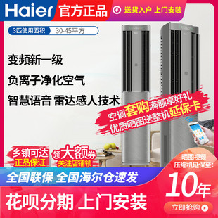 3匹新一级能效柜机净化空调智慧语音客厅空调DAA 海尔洗空气