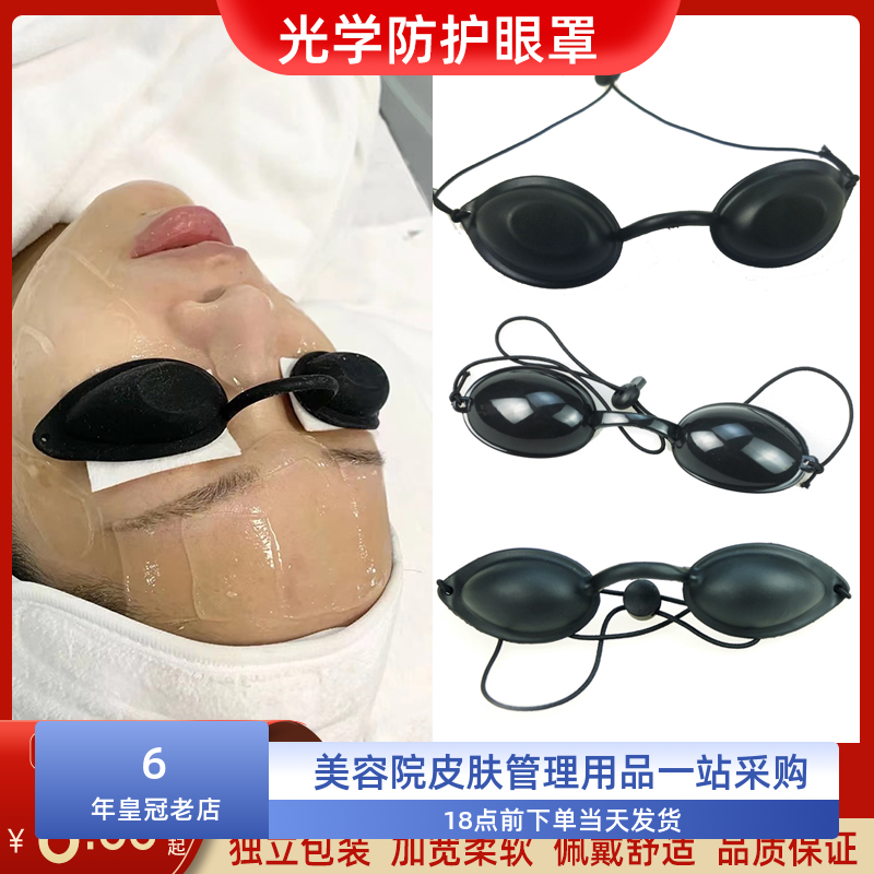 光子嫩肤防护眼镜罩led光谱仪眼罩脱毛美容仪遮光镜护眼罩专用软