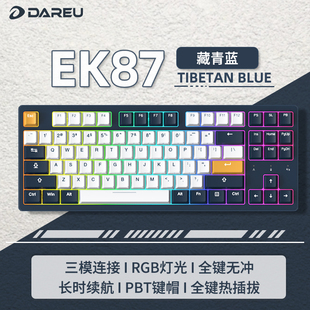 达尔优EK87无线机械键盘三模2.4G蓝牙有线电竞游戏客制化热插拔