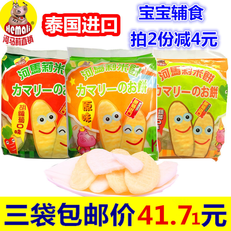 50g宝宝辅食 泰国进口河马莉无添加米饼原味胡萝蔬菜味三包组合3