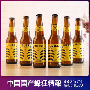 蜂狂精酿桂花小麦艾尔中国产精酿buzz烈性高度啤酒 6瓶装