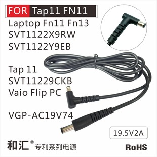 便携dc移动直充 平板电脑19V74充电线 笔记本TAP11笔记本FN11电源