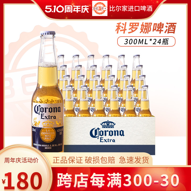 24瓶科罗纳精酿小麦啤酒整箱 国产墨西哥风味啤酒科罗娜330ml