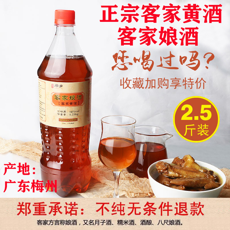 客家黄酒广东梅州正宗娘酒客家特产糯米月子甜酒可泡阿胶2.5斤装