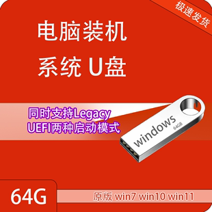 windows10专业7旗舰w11启动pe优盘 纯净原版 电脑系统u盘一键安重装