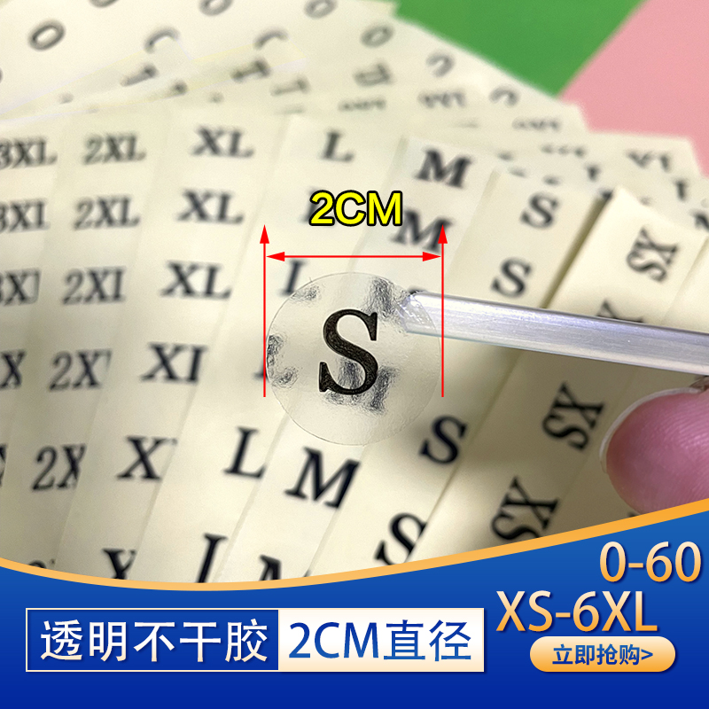 6XL 数字贴英文码 贴包袋外贴码 贴XS 标贴服装 2CM圆形透明不干胶码