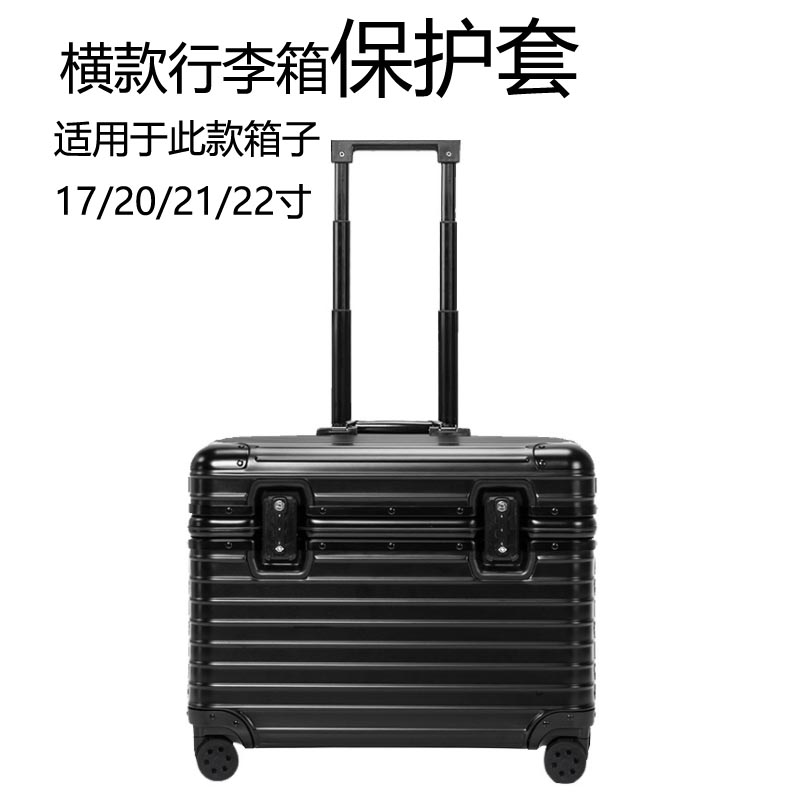 22寸 镁铝合金行李箱保护套男女旅行箱摄影相机拉杆箱防尘罩20