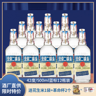 12清香型 国产白酒永丰牌42度北京二锅头蓝标出口型小方瓶500ml