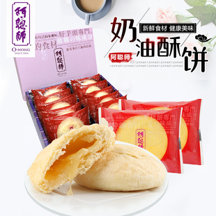 台湾特产太阳饼零食点心阿聪师芋头奶油酥饼综合送礼盒装 顺丰 包邮