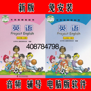 仁爱初中英语同步动画教学习互动点读软件七年级下册7B 北京科普版