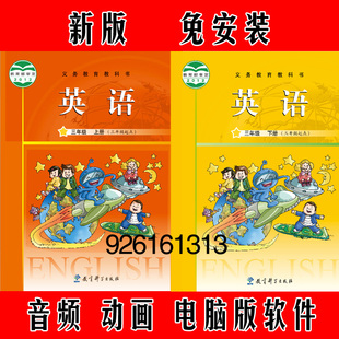 小学英语配套同步动画教学习互动点读软件三年级下册3B 广州教科版