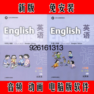 沪教牛津上海版 小学英语配套同步动画教学习点读软件二年级下册2B