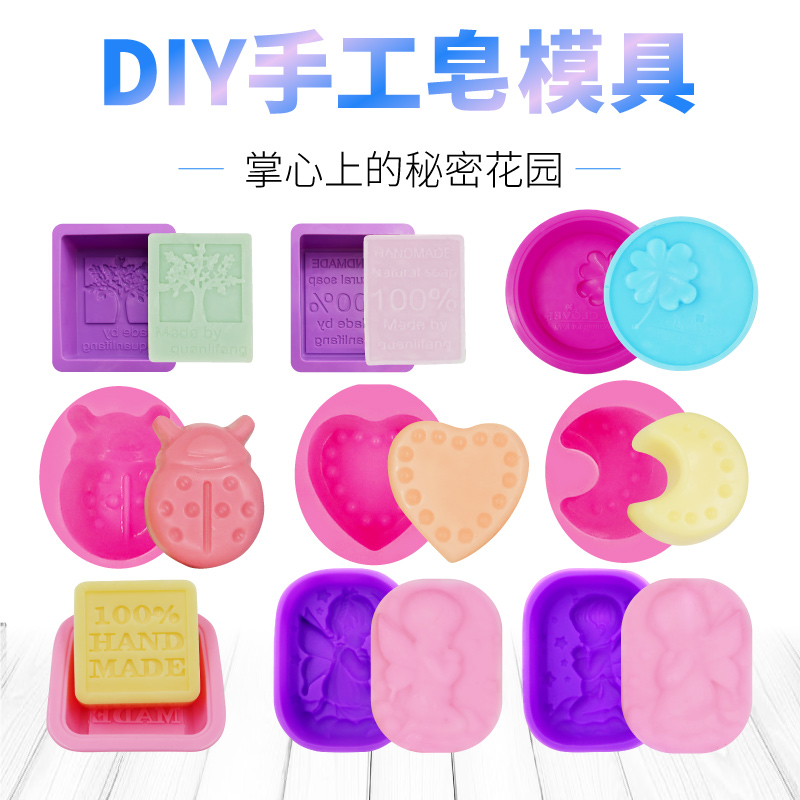 手工皂模具diy模具皂基硅胶手工皂材料制作工具模具