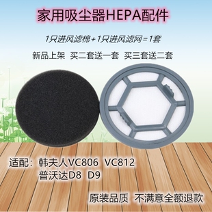 VC812过滤网滤芯滤棉 适配韩夫人吸尘器VC806