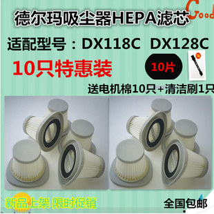 DX128C专用 德尔玛吸尘器配件滤芯过滤网滤棉海帕DX118C 10个装