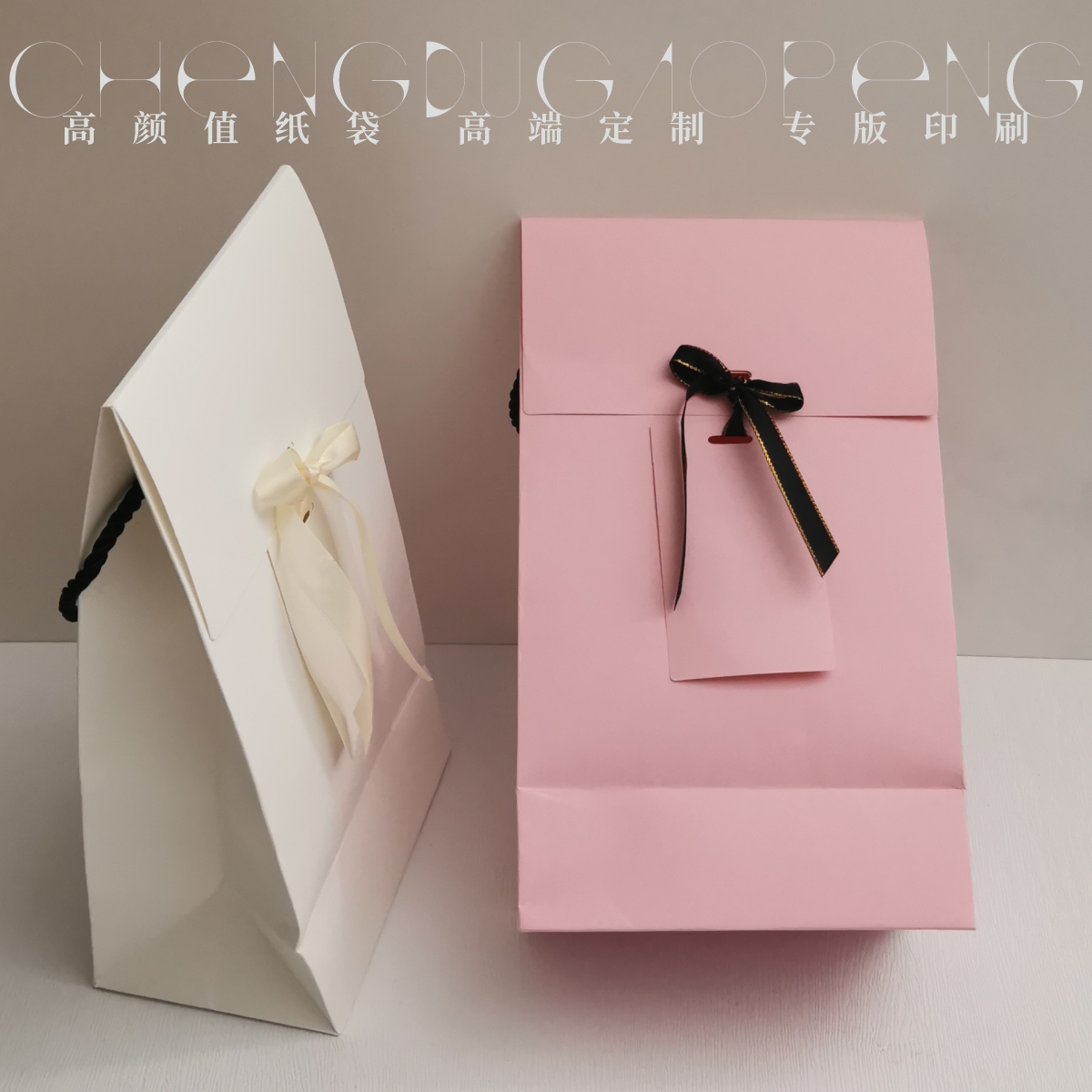 袋美妆零食开业礼物通用成都纸袋定制logo 高级感礼品袋小礼物包装