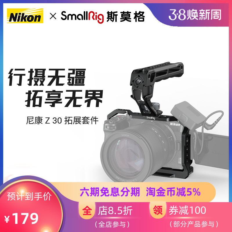 SmallRig斯莫格适用于尼康Z 30专用铝合金属兔笼拓展框套件适用于Nikon 板配件3858 Z30微单反相机竖拍L型快装