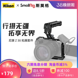 SmallRig斯莫格适用于尼康Z Z30微单反相机竖拍L型快装 板配件3858 30专用铝合金属兔笼拓展框套件适用于Nikon