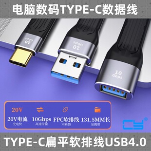 OTG c数据线FPC柔性100W软排线USB3.1高速USB4 手机转接笔记本延长线 40Gbps双头Type