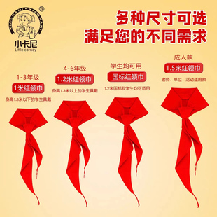 国标标准红领巾棉绸小学生红领巾通用纯棉儿童1.2米1米1米5成年