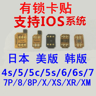 适用iphone4s苹果5S6S7Plus8X美版 3G4G卡贴卡槽日版 国行电信 英版