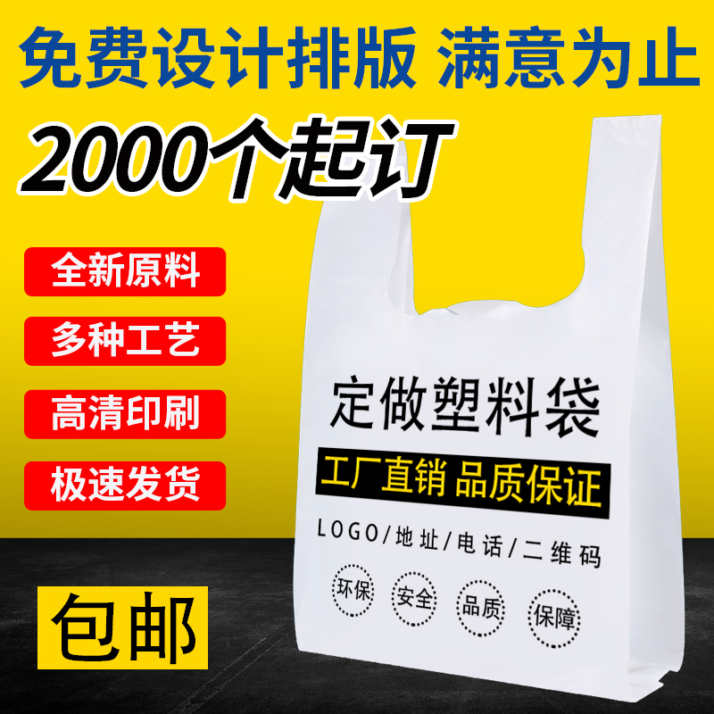 定制塑料袋定做印刷logo食品水果袋外卖打包袋订做超市商用马夹袋