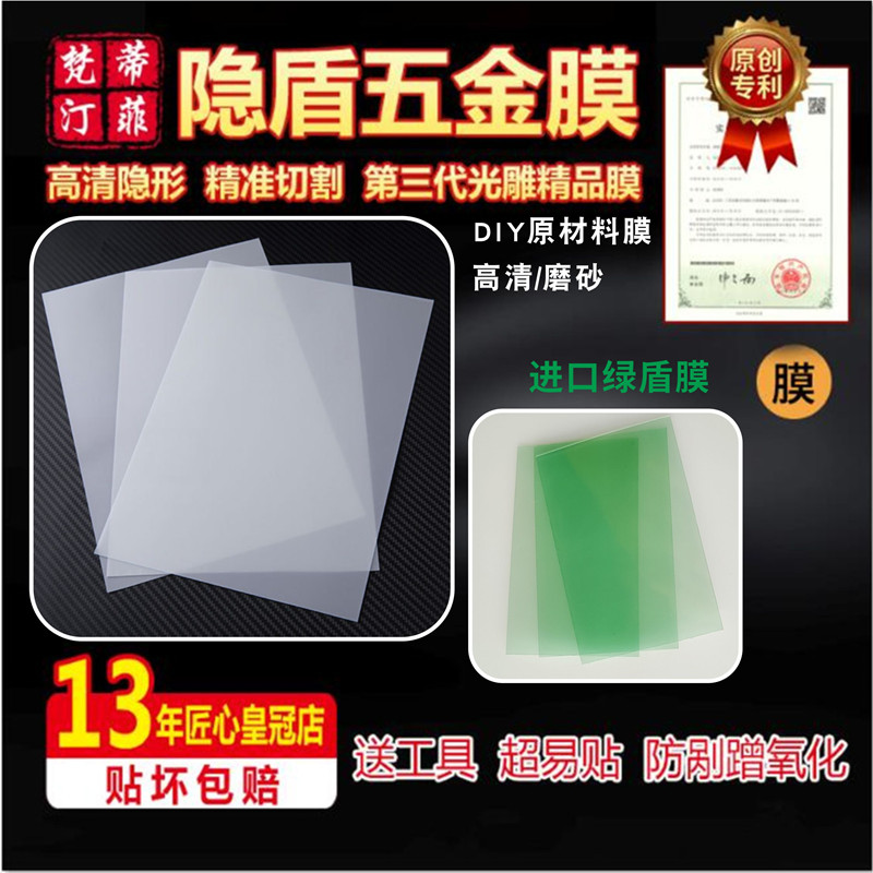 纳米膜绿盾膜水晶膜奢侈品五金保护膜自由剪裁diy材料膜包包贴膜
