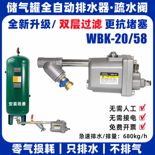 20空压机放水阀4分 58大排量自动疏水阀WBK 储气罐自动排水器WBK