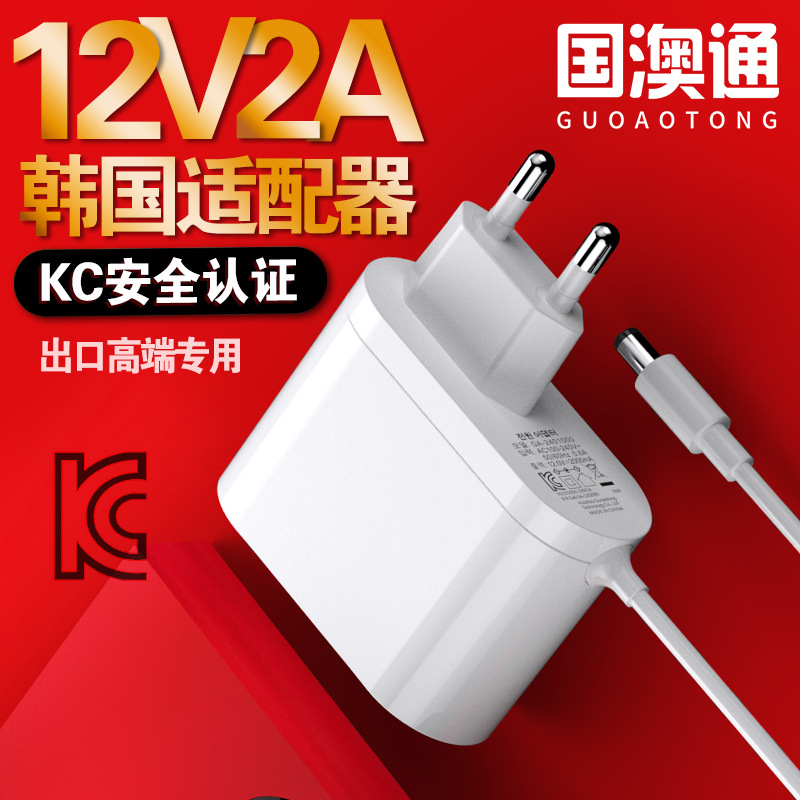 国澳通12V2A韩规电源适配器 KC认证 白电源 24W韩国充电线时尚