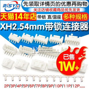 弯座XHB连接器接插件插针插头压线端子2p 12P XH2.54mm带锁直