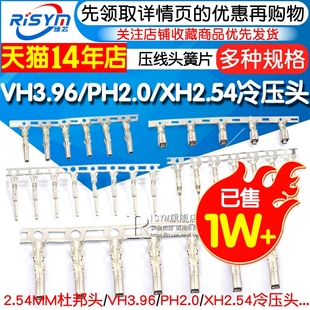 2.54MM杜邦头 VH3.96 XH2.54冷压头压线簧片接线端子接插件 PH2.0
